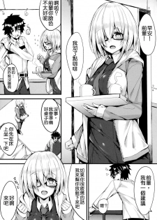 (C92) [Flock Blue (Blue_Gk)] Senpai ni Daisuki datte Tsutaetai (Fate/Grand Order) [Chinese] [德雷个人汉化] - page 4