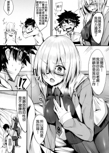 (C92) [Flock Blue (Blue_Gk)] Senpai ni Daisuki datte Tsutaetai (Fate/Grand Order) [Chinese] [德雷个人汉化] - page 6