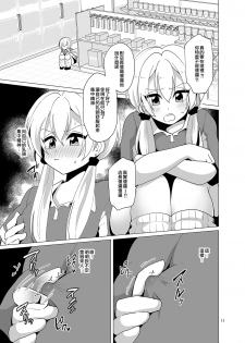 [DryR (Urakuso)] Sekkyakuchuu demo Shasei ga Tomaranai Conveni Beit Josou Gal [Chinese] [瑞树汉化组] [Digital] - page 12