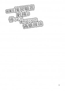 [DryR (Urakuso)] Sekkyakuchuu demo Shasei ga Tomaranai Conveni Beit Josou Gal [Chinese] [瑞树汉化组] [Digital] - page 24