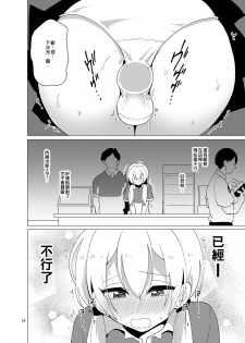 [DryR (Urakuso)] Sekkyakuchuu demo Shasei ga Tomaranai Conveni Beit Josou Gal [Chinese] [瑞树汉化组] [Digital] - page 15