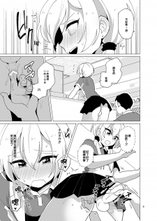 [DryR (Urakuso)] Sekkyakuchuu demo Shasei ga Tomaranai Conveni Beit Josou Gal [Chinese] [瑞树汉化组] [Digital] - page 10