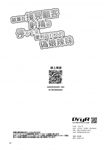 [DryR (Urakuso)] Sekkyakuchuu demo Shasei ga Tomaranai Conveni Beit Josou Gal [Chinese] [瑞树汉化组] [Digital] - page 25