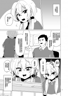 [DryR (Urakuso)] Sekkyakuchuu demo Shasei ga Tomaranai Conveni Beit Josou Gal [Chinese] [瑞树汉化组] [Digital] - page 6