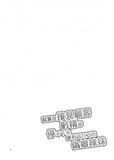 [DryR (Urakuso)] Sekkyakuchuu demo Shasei ga Tomaranai Conveni Beit Josou Gal [Chinese] [瑞树汉化组] [Digital] - page 3
