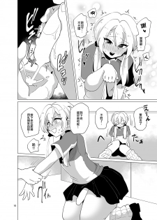 [DryR (Urakuso)] Sekkyakuchuu demo Shasei ga Tomaranai Conveni Beit Josou Gal [Chinese] [瑞树汉化组] [Digital] - page 11
