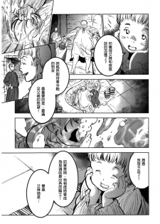 (C93) [Toko-ya (HEIZO, Kitoen)] Saint Foire Festival 11 Aline [Chinese] [慢慢長更漢化組] - page 11