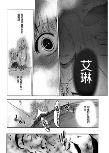 (C93) [Toko-ya (HEIZO, Kitoen)] Saint Foire Festival 11 Aline [Chinese] [慢慢長更漢化組] - page 30