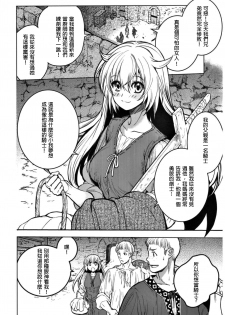 (C93) [Toko-ya (HEIZO, Kitoen)] Saint Foire Festival 11 Aline [Chinese] [慢慢長更漢化組] - page 4