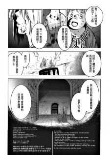 (C93) [Toko-ya (HEIZO, Kitoen)] Saint Foire Festival 11 Aline [Chinese] [慢慢長更漢化組] - page 32