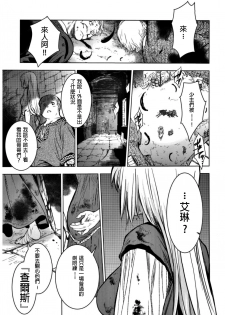 (C93) [Toko-ya (HEIZO, Kitoen)] Saint Foire Festival 11 Aline [Chinese] [慢慢長更漢化組] - page 31