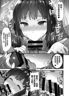 (COMIC1☆13) [Himeya (Abe Inori)] Yaribeya no Rika-chan ~Iede Shoujo no Yaribeya Isourou Gurashi~ [Chinese] [無邪気漢化組] - page 8