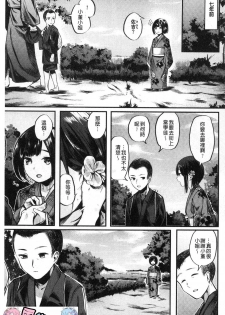 [Akagi Asahito] Icha Bitch [Chinese] - page 13