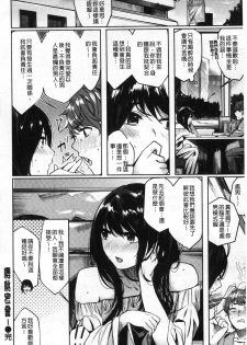 [Akagi Asahito] Icha Bitch [Chinese] - page 44