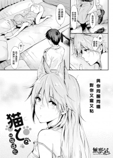 [Napata] Neko to. (COMIC Kairakuten 2018-08) [Chinese] [無邪気漢化組] [Digital] - page 2