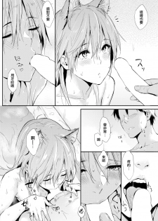 [Napata] Neko to. (COMIC Kairakuten 2018-08) [Chinese] [無邪気漢化組] [Digital] - page 11