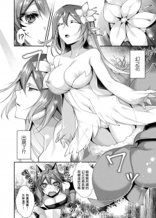 [Konshin] Elma to Maboroshi no Hana (COMIC Unreal 2018-08 Vol. 74) [Chinese] [驭灵师X肉包汉化组] [Digital] - page 3