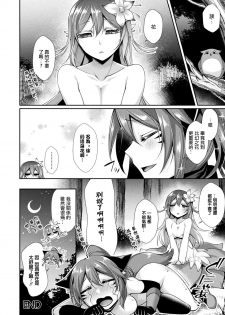 [Konshin] Elma to Maboroshi no Hana (COMIC Unreal 2018-08 Vol. 74) [Chinese] [驭灵师X肉包汉化组] [Digital] - page 17