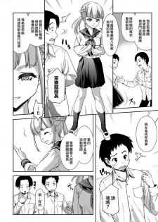 [Potekoro] Sadoubu e Youkoso. (COMIC Europa Vol. 1) [Chinese] [EZR個人漢化] [Decensored] - page 4