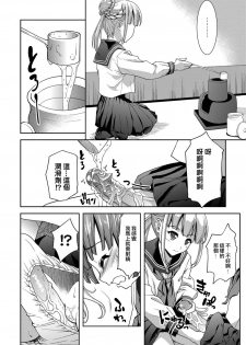 [Potekoro] Sadoubu e Youkoso. (COMIC Europa Vol. 1) [Chinese] [EZR個人漢化] [Decensored] - page 10