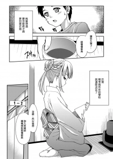 [Potekoro] Sadoubu e Youkoso. (COMIC Europa Vol. 1) [Chinese] [EZR個人漢化] [Decensored] - page 2