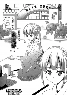 [Potekoro] Sadoubu e Youkoso. (COMIC Europa Vol. 1) [Chinese] [EZR個人漢化] [Decensored] - page 1