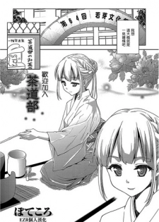 [Potekoro] Sadoubu e Youkoso. (COMIC Europa Vol. 1) [Chinese] [EZR個人漢化] [Decensored]