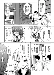 [Potekoro] Sadoubu e Youkoso. (COMIC Europa Vol. 1) [Chinese] [EZR個人漢化] [Decensored] - page 20