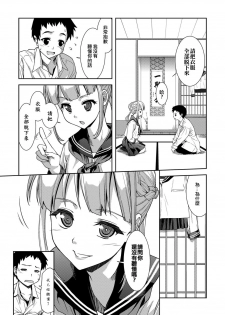 [Potekoro] Sadoubu e Youkoso. (COMIC Europa Vol. 1) [Chinese] [EZR個人漢化] [Decensored] - page 6