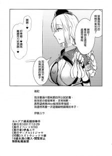 (C93) [Ijimaya (Ijima Yuu)] Chaldea Fuchou Seisaku Jiken (Fate/Grand Order) [Chinese] [final個人漢化] - page 6