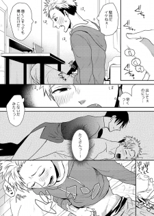 [Naitoh Masa] E, Sore Irerun desu ka? ~Kyokon na Josou Danshi ni Hamerareta Ore~ (1) - page 20