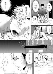 [Naitoh Masa] E, Sore Irerun desu ka? ~Kyokon na Josou Danshi ni Hamerareta Ore~ (1) - page 14