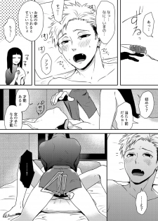 [Naitoh Masa] E, Sore Irerun desu ka? ~Kyokon na Josou Danshi ni Hamerareta Ore~ (1) - page 8