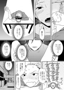 [Naitoh Masa] E, Sore Irerun desu ka? ~Kyokon na Josou Danshi ni Hamerareta Ore~ (1) - page 21