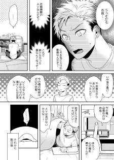 [Naitoh Masa] E, Sore Irerun desu ka? ~Kyokon na Josou Danshi ni Hamerareta Ore~ (1) - page 18