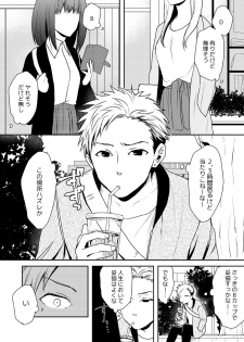 [Naitoh Masa] E, Sore Irerun desu ka? ~Kyokon na Josou Danshi ni Hamerareta Ore~ (1) - page 2