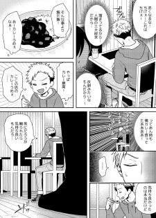 [Naitoh Masa] E, Sore Irerun desu ka? ~Kyokon na Josou Danshi ni Hamerareta Ore~ (1) - page 25