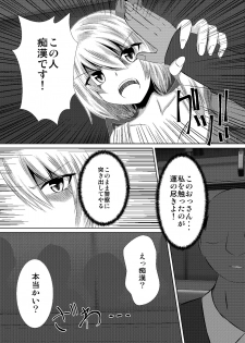 [Iroen] JK Flan VS Chikan Oji-san Zu (Touhou Project) - page 3