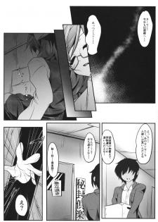 (Reitaisai 13) [Lagrangian-POINT (Akatuki Tetora)] Sumireko SSW -Sexual Sleep Walker- (Touhou Project) - page 4