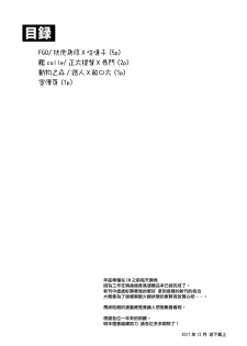 [Ikechika (Ikeshita Maue)] Yaminabe (Various)  [Chinese] [沒有漢化] [Digital] - page 3