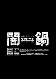 [Ikechika (Ikeshita Maue)] Yaminabe (Various)  [Chinese] [沒有漢化] [Digital] - page 13