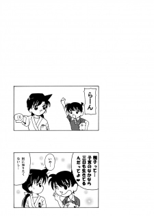 (SC37) [Takitate (Kantarou)] Injuu 5 (Meitantei Conan) - page 20