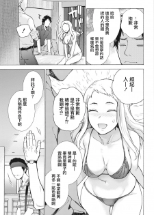 [Fujisaka Kuuki] Opparadise wa Shinryouchu | 欧派天国诊疗中 Ch. 8 (Monthly Vitaman 2018-02) [Chinese] [前线作♂战♀基地] [Digital] - page 12