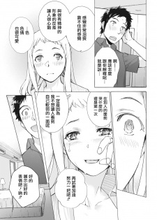 [Fujisaka Kuuki] Opparadise wa Shinryouchu | 欧派天国诊疗中 Ch. 8 (Monthly Vitaman 2018-02) [Chinese] [前线作♂战♀基地] [Digital] - page 16