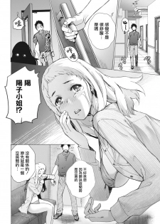 [Fujisaka Kuuki] Opparadise wa Shinryouchu | 欧派天国诊疗中 Ch. 8 (Monthly Vitaman 2018-02) [Chinese] [前线作♂战♀基地] [Digital] - page 13