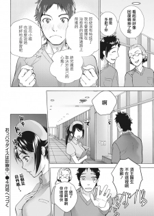 [Fujisaka Kuuki] Opparadise wa Shinryouchu | 欧派天国诊疗中 Ch. 8 (Monthly Vitaman 2018-02) [Chinese] [前线作♂战♀基地] [Digital] - page 21