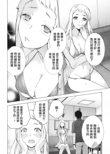 [Fujisaka Kuuki] Opparadise wa Shinryouchu | 欧派天国诊疗中 Ch. 8 (Monthly Vitaman 2018-02) [Chinese] [前线作♂战♀基地] [Digital] - page 15