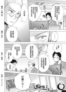 [Fujisaka Kuuki] Opparadise wa Shinryouchu | 欧派天国诊疗中 Ch. 8 (Monthly Vitaman 2018-02) [Chinese] [前线作♂战♀基地] [Digital] - page 7