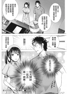 [Fujisaka Kuuki] Opparadise wa Shinryouchu | 欧派天国诊疗中 Ch. 9 (Monthly Vitaman 2018-04) [Chinese] [前线作♂战♀基地] [Digital] - page 20