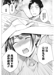 [Fujisaka Kuuki] Opparadise wa Shinryouchu | 欧派天国诊疗中 Ch. 9 (Monthly Vitaman 2018-04) [Chinese] [前线作♂战♀基地] [Digital] - page 18